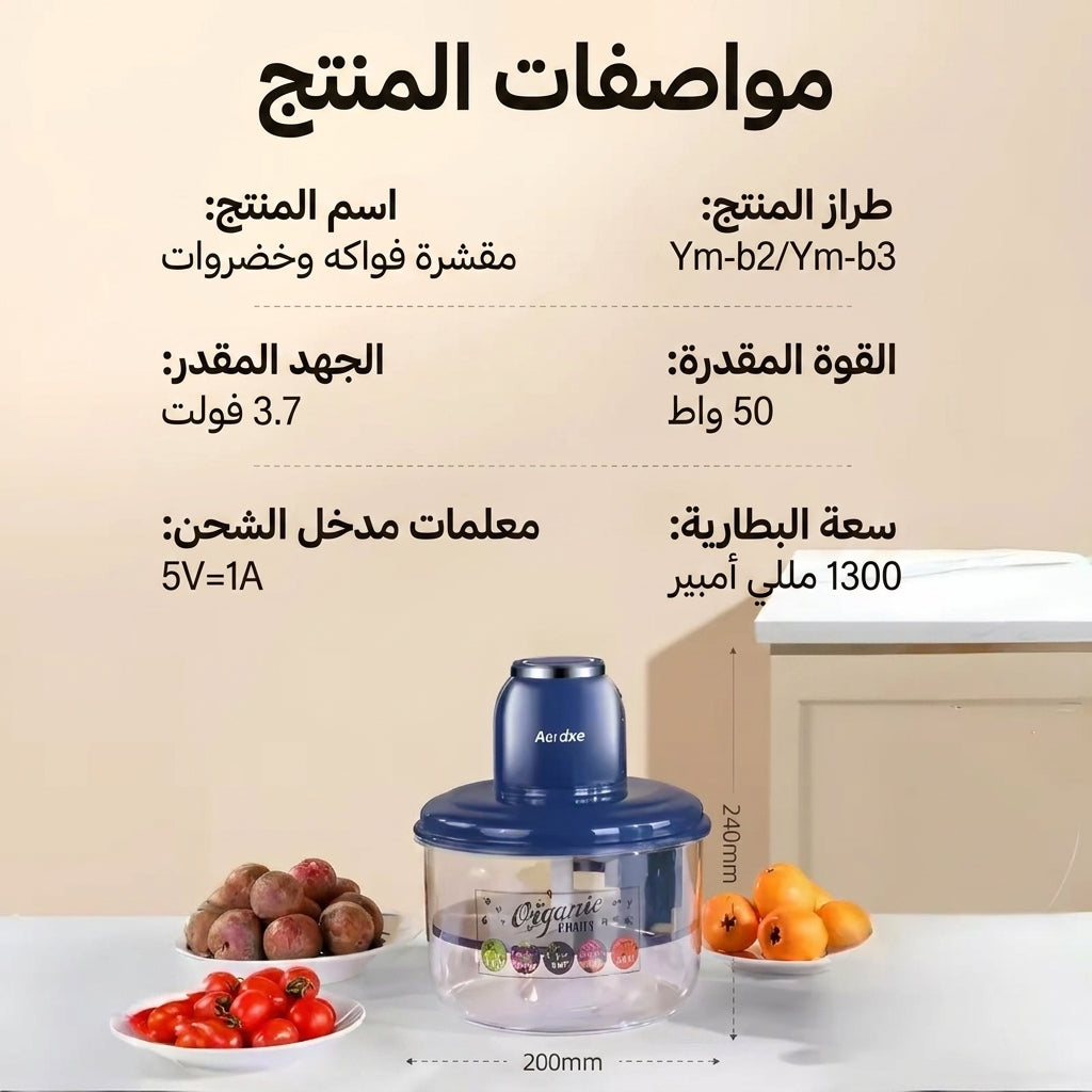مقشرة كهربائية احترافية - للفواكه والخضراوات