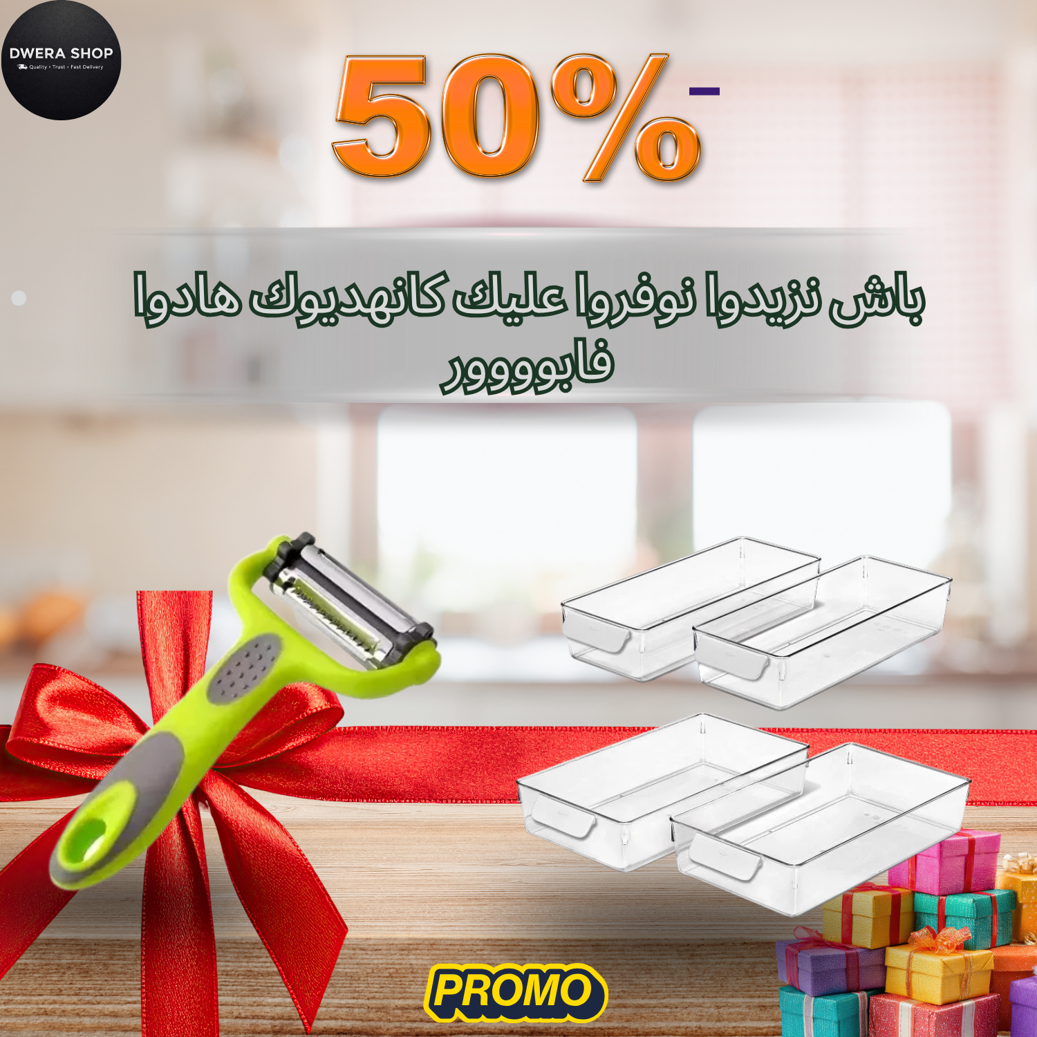 قفة التسوق العملية بعجلات+ هديتين للمطبخ (بالمجان)